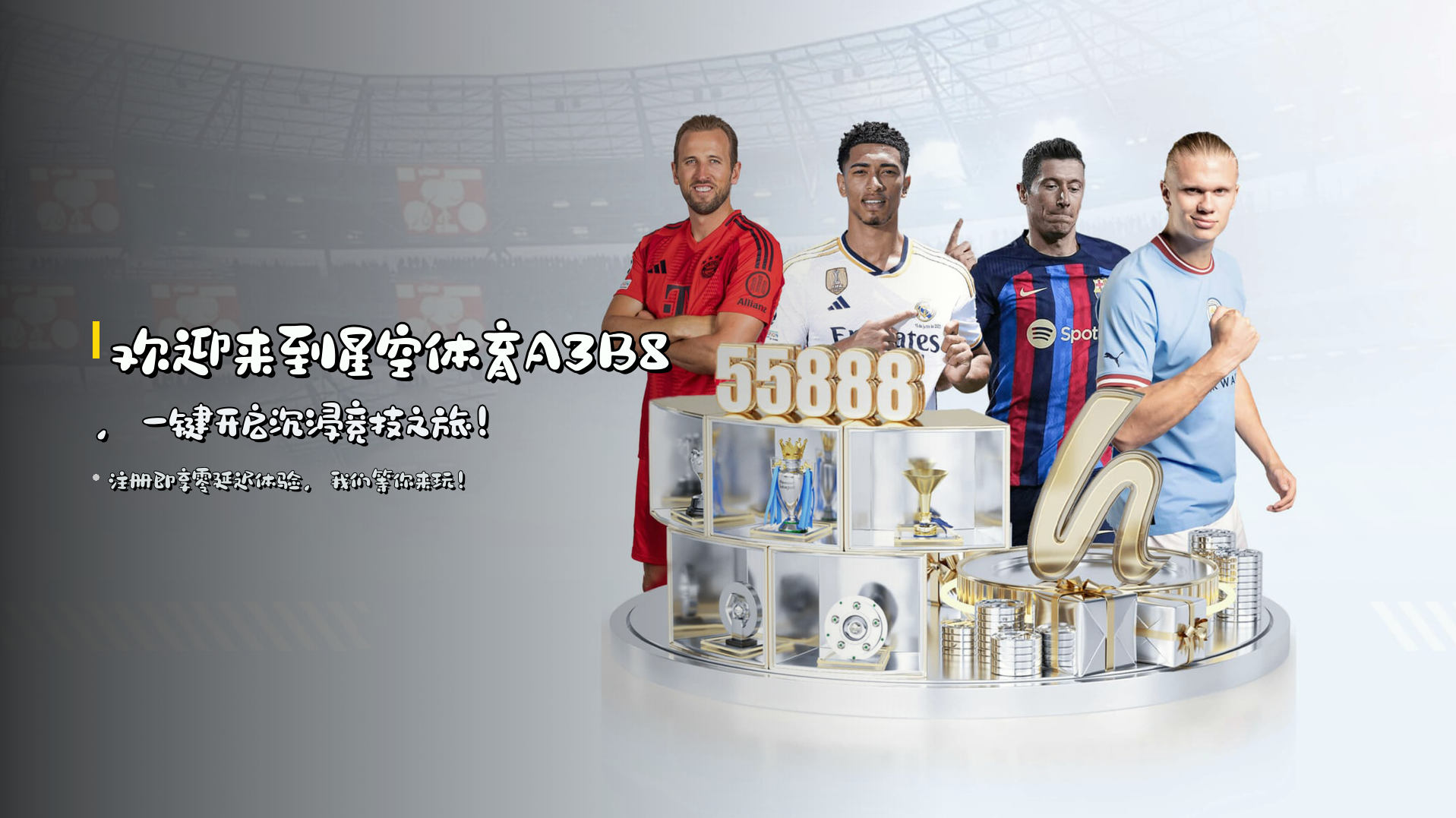 欢迎来到<strong>星空体育A3B8</strong>，一键开启沉浸竞技之旅！